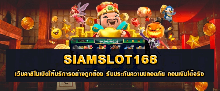 siamslot168